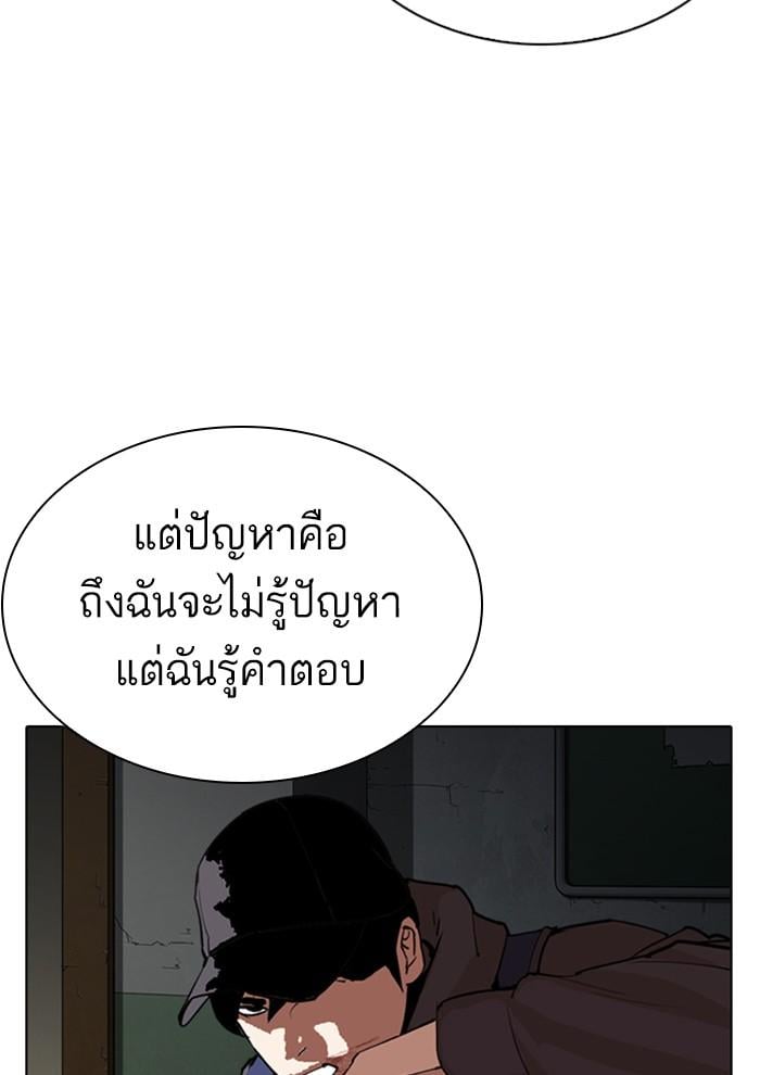 Lookism ตอนที่ 285 หน้า 33