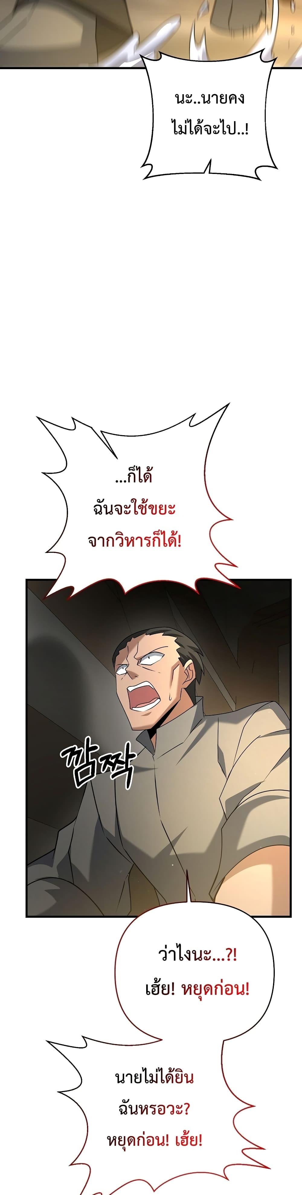 The Lazy Swordmaster ตอนที่ 22 หน้า 35
