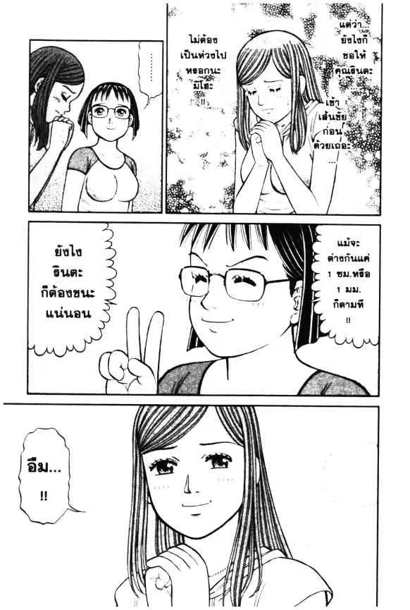 Odds GP! ตอนที่ 27 หน้า 8