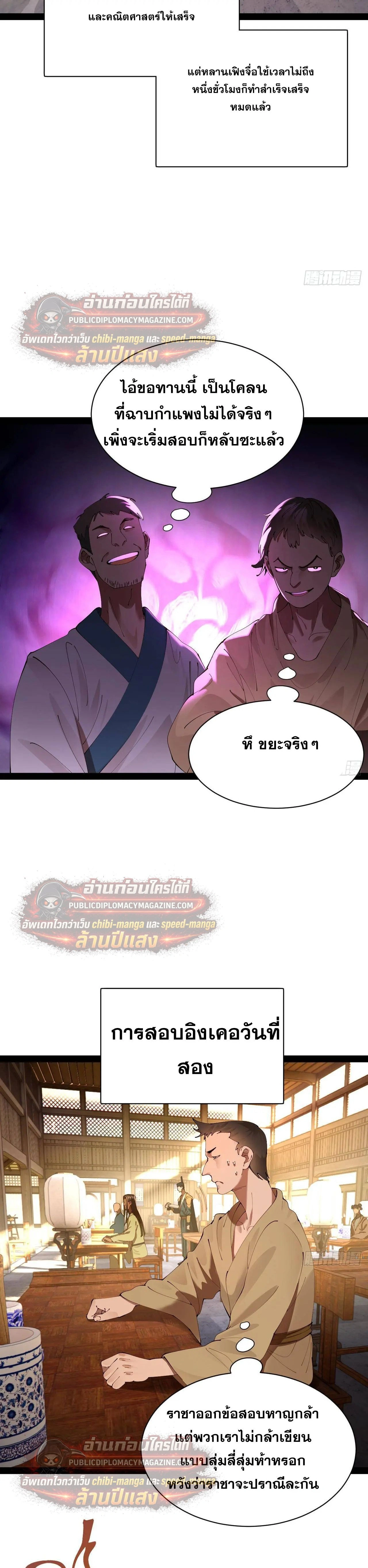 The Strongest Son-in-Law in History – ลูกเขยที่แกร่งสุดในปฐพี ตอนที่ 326 หน้า 19
