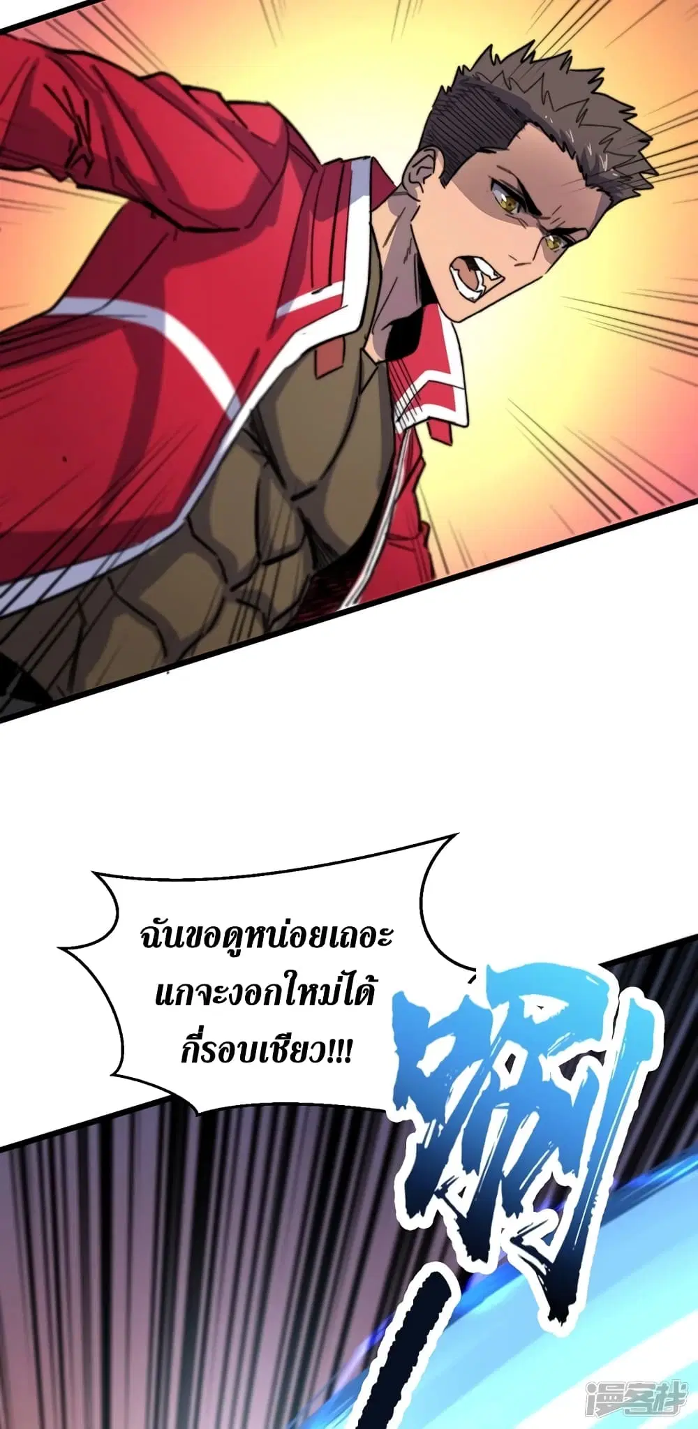 The Last Hero ตอนที่ 36 หน้า 23
