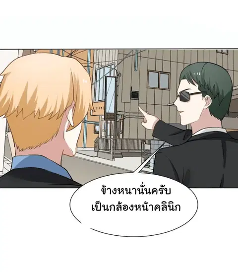 I Have a Dragon in My Body ตอนที่ 61 หน้า 3