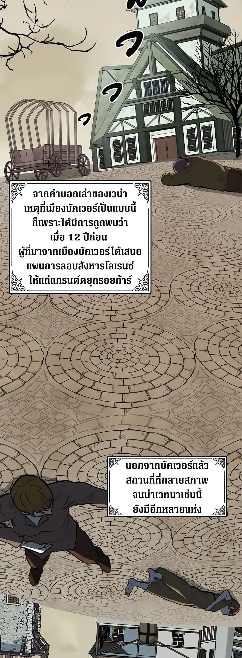 The Villainess Lives Again ตอนที่ 3 หน้า 33