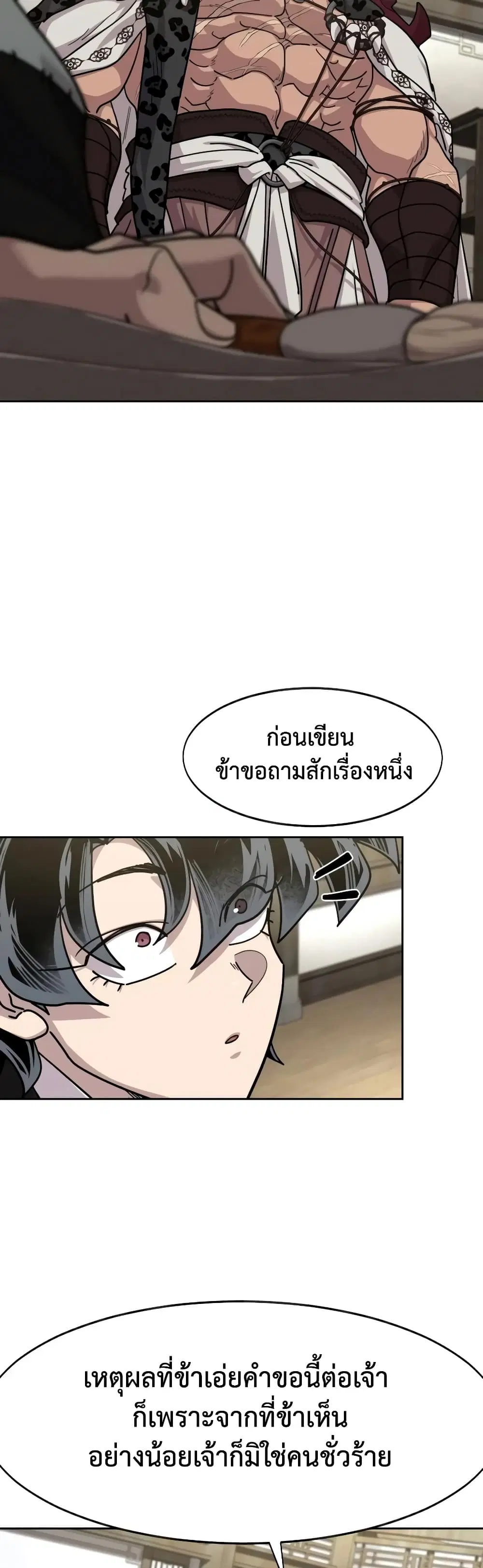 Return of the Mount Hua Sect ตอนที่ 168 หน้า 47