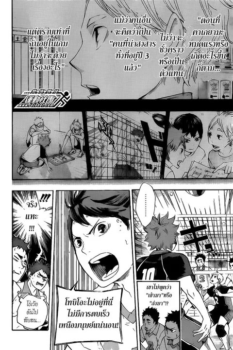 Haikyuu!! ตอนที่ 54 หน้า 16