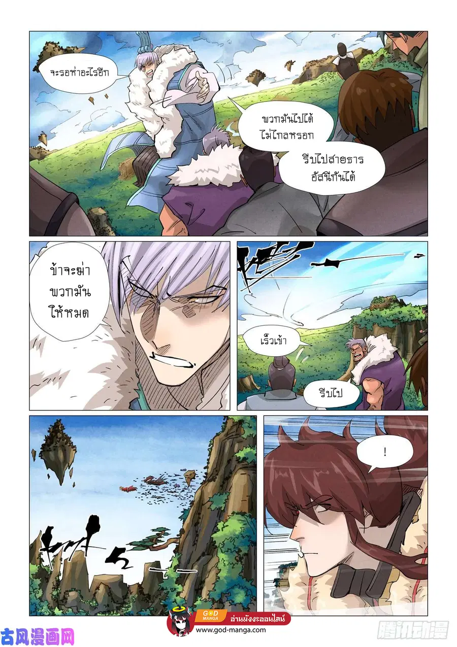 Tales of Demons and Gods ตอนที่ 380 หน้า 8