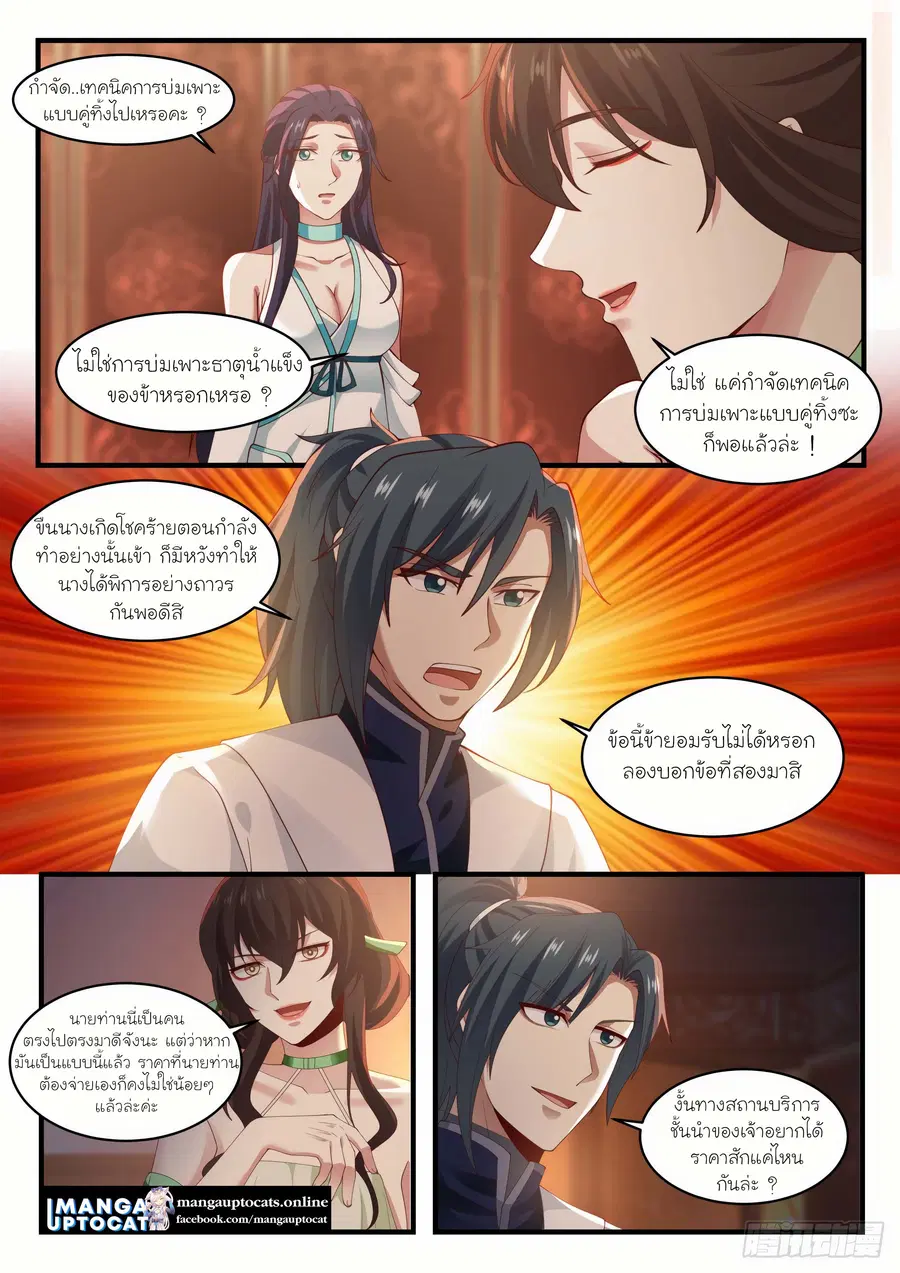 Martial Peak ตอนที่ 1221 หน้า 9