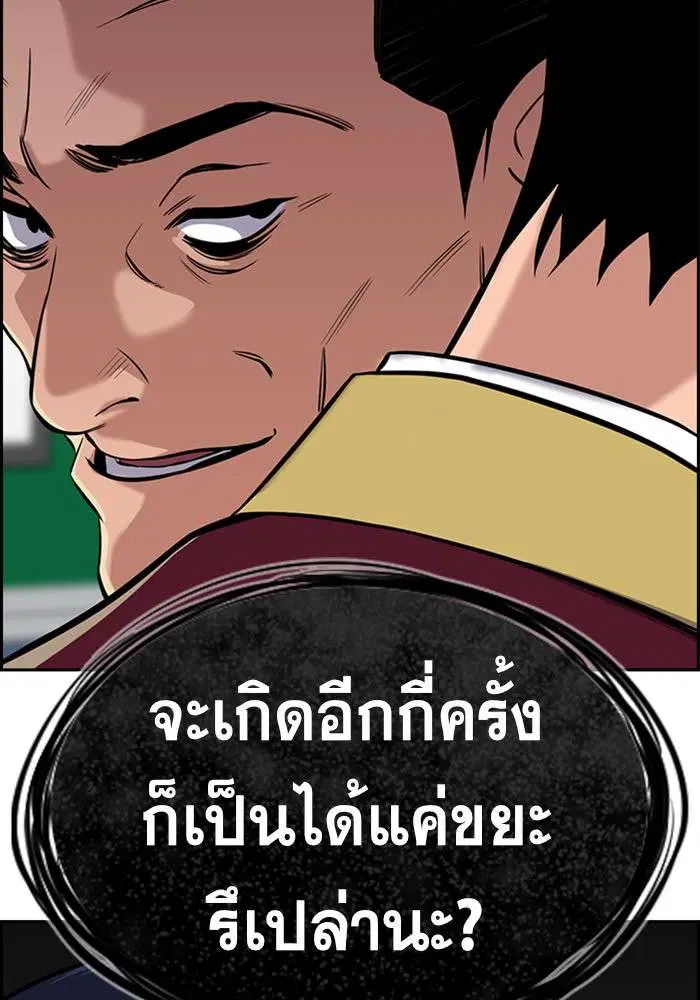 True Education ตอนที่ 22 หน้า 98