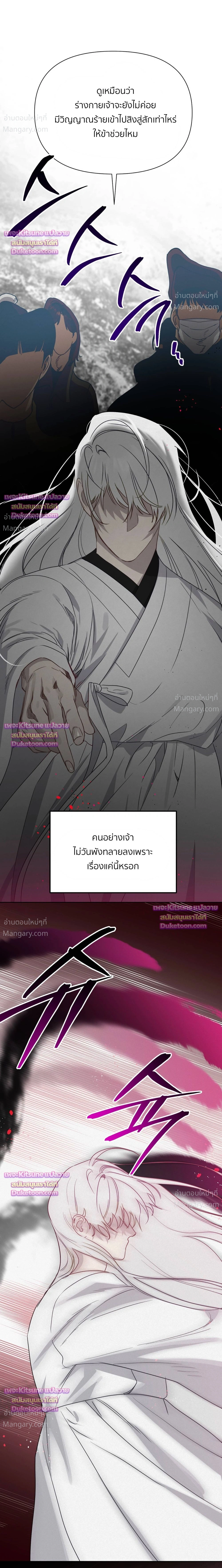 How to Kill a God – วิธีสังหารพระเจ้า ตอนที่ 20 หน้า 5
