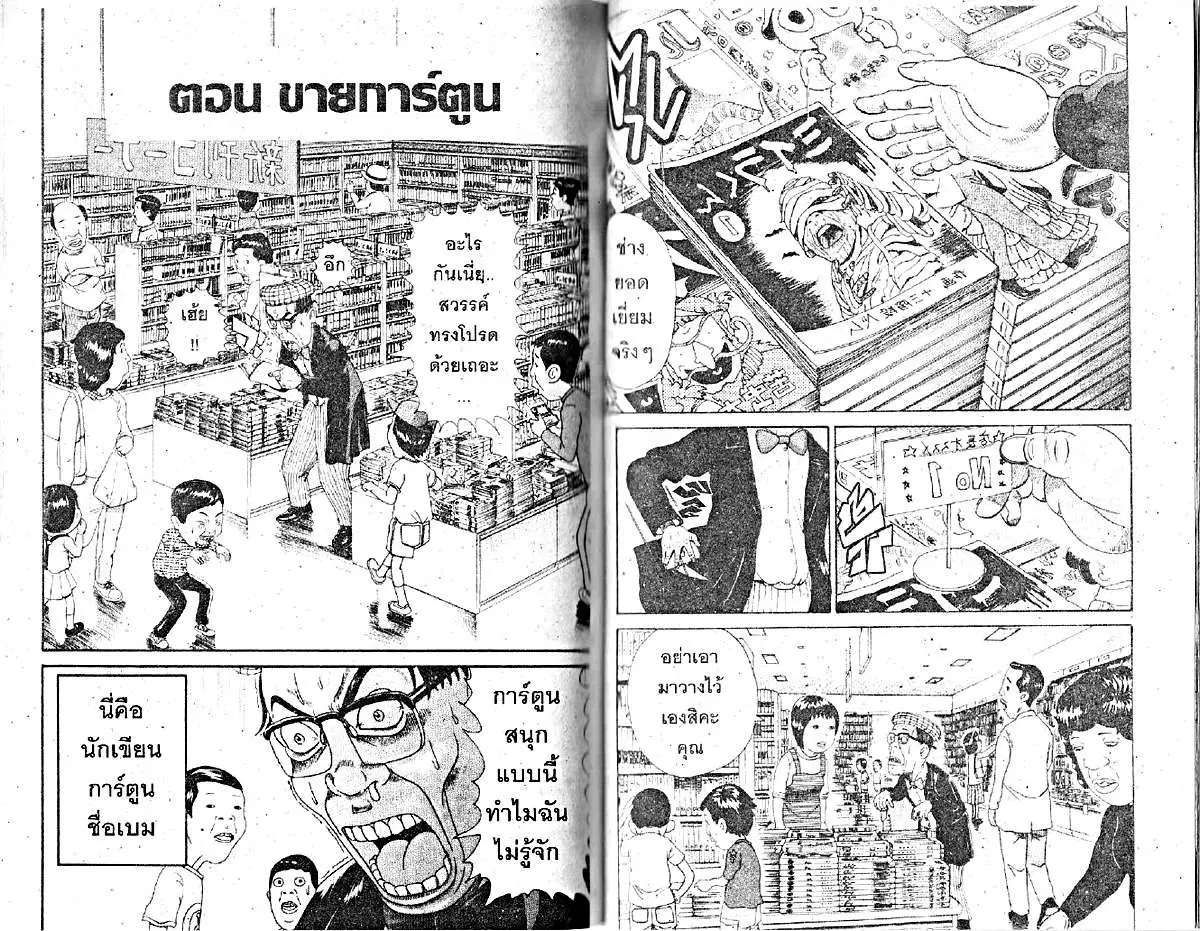 Urayasu Tekkin Kazoku ตอนที่ 234 หน้า 1