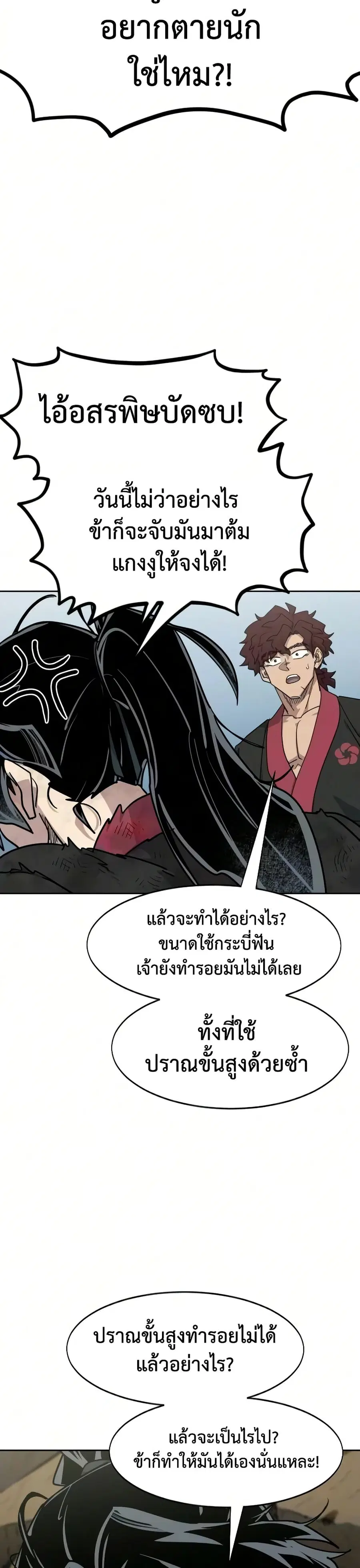 Return of the Mount Hua Sect ตอนที่ 162 หน้า 17