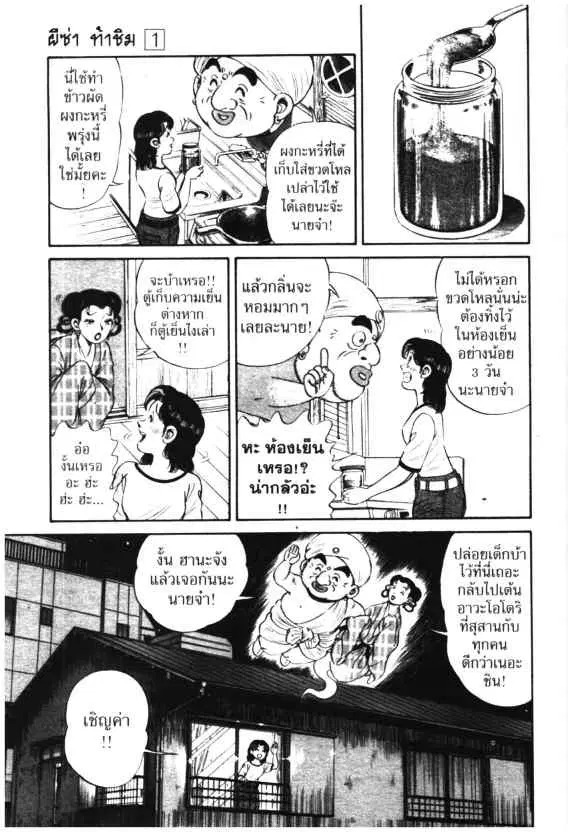 Kachuu Hana ตอนที่ 5 หน้า 13