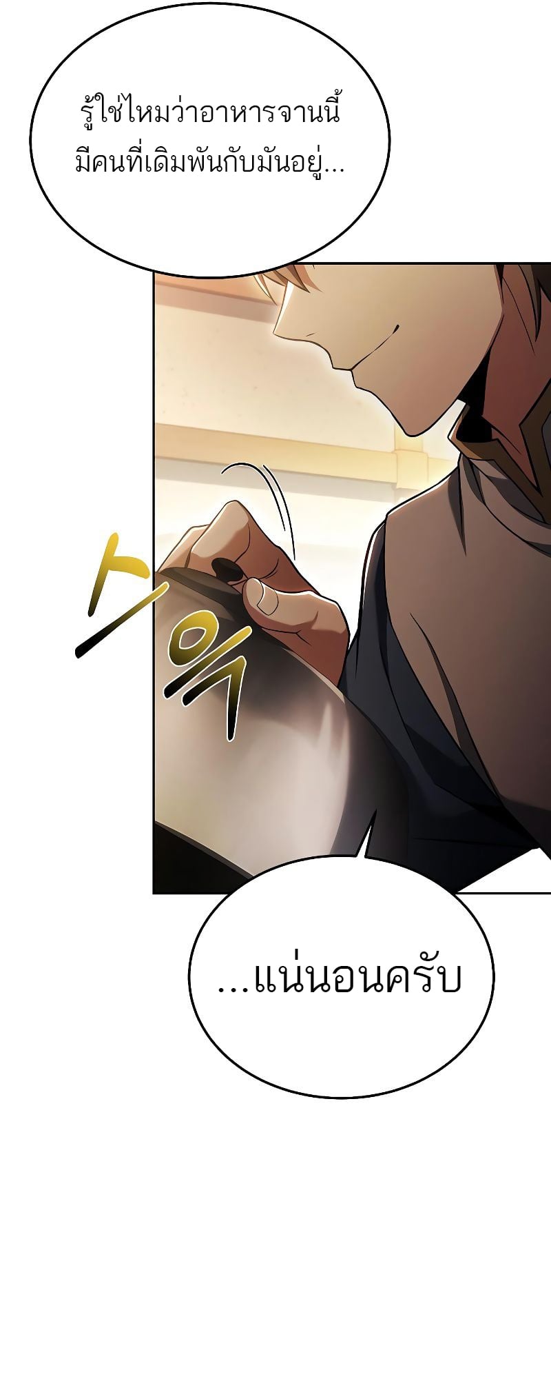 A Wizard’s Restaurant ตอนที่ 16 หน้า 65