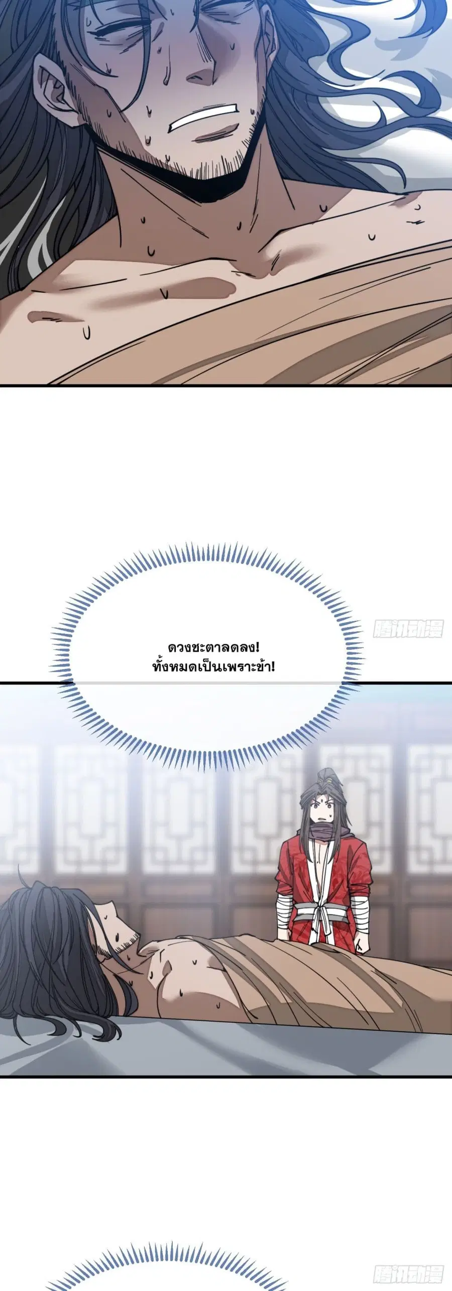 I’m Really Not the Son of Luck ตอนที่ 121 หน้า 34