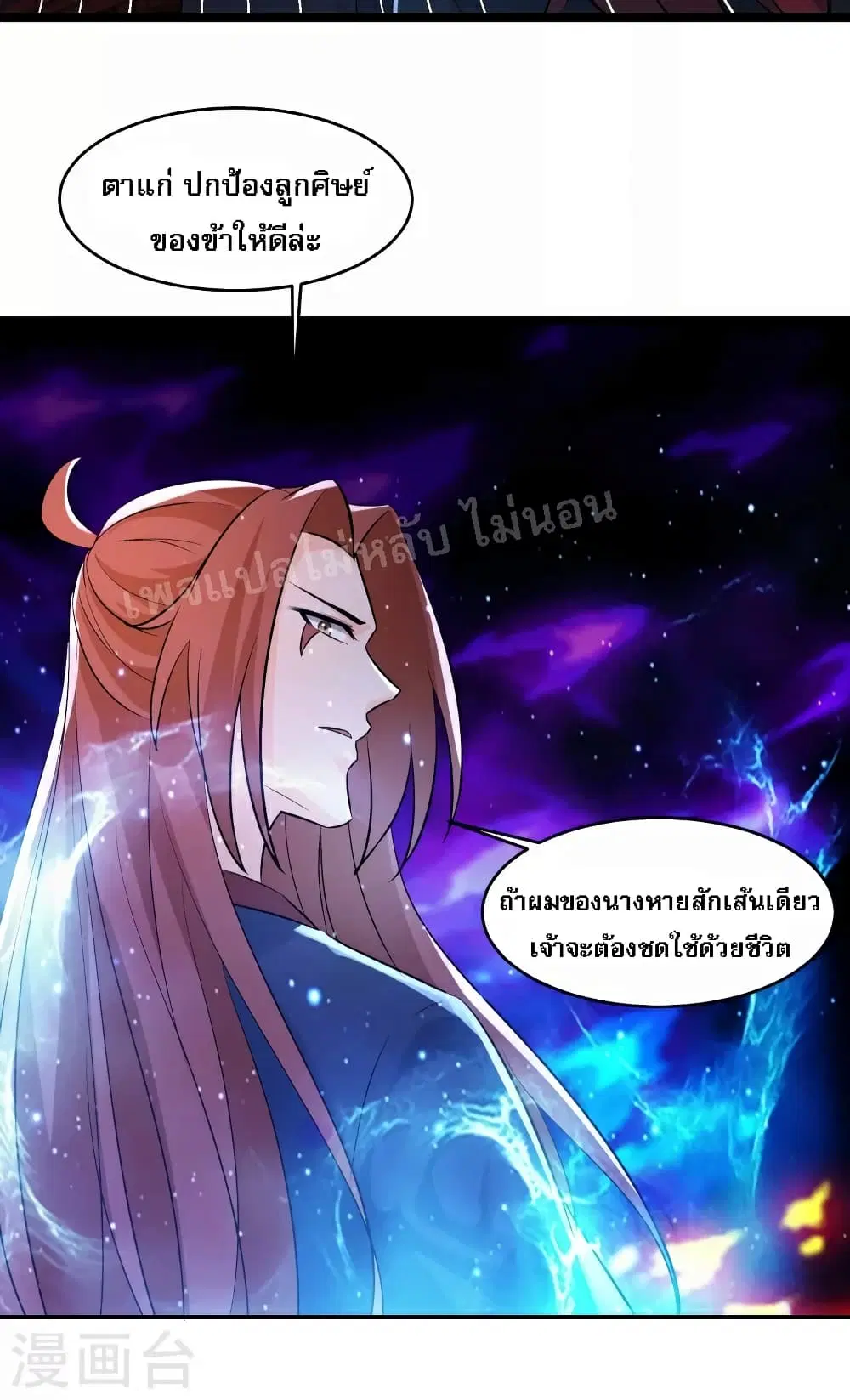 My Harem is All Female Students ตอนที่ 43 หน้า 7