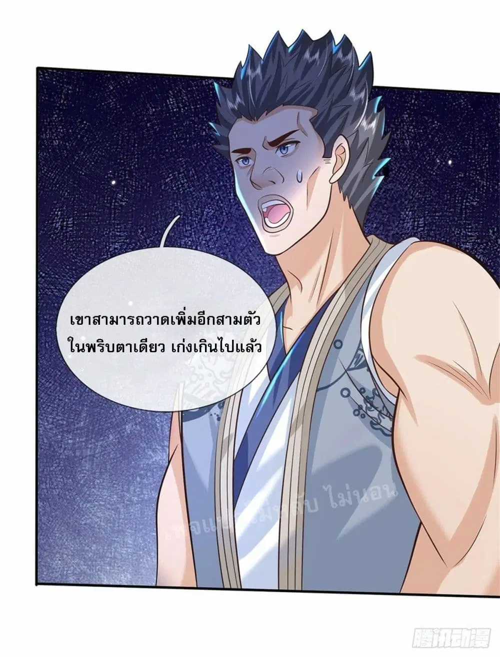 Royal God of War, Rising Dragon ตอนที่ 142 หน้า 7
