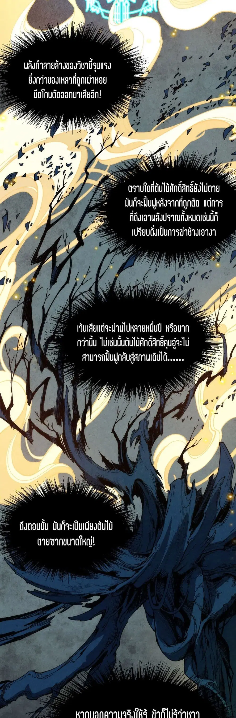 The Eternal Supreme ตอนที่ 184 หน้า 17