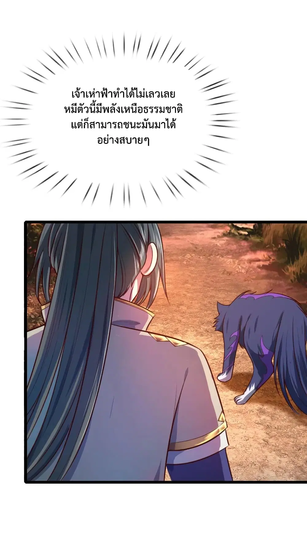 Shenwu Tianzun ตอนที่ 117 หน้า 13