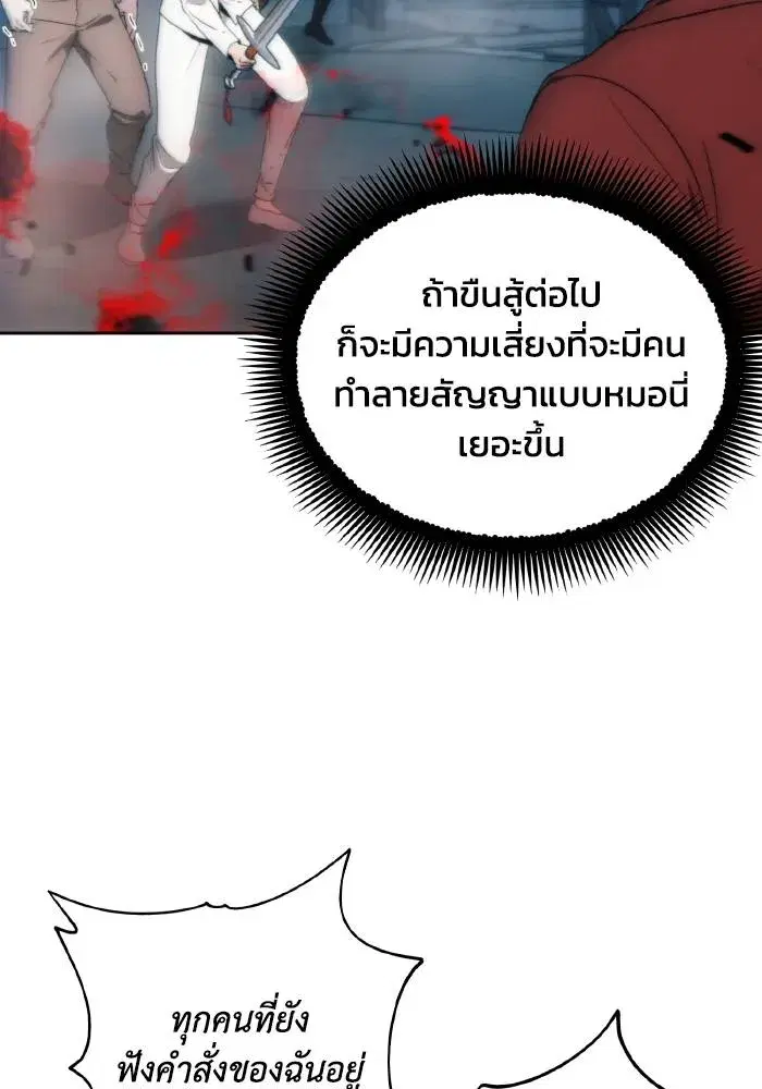 How to Live as a Villain ตอนที่ 82 หน้า 44