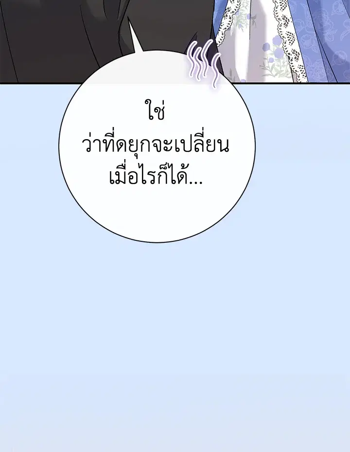 The Villain’s Match Is Too Perfect – คู่ดูตัวของนางร้ายเพอร์เฟกต์เกินไป ตอนที่ 2 หน้า 120