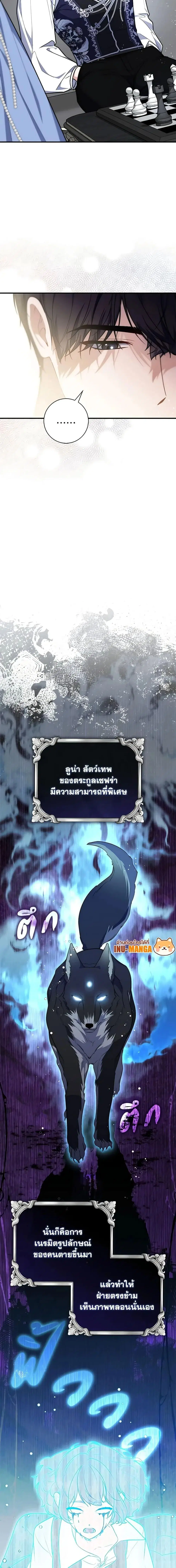 A Princess Who Reads Fortune ตอนที่ 44 หน้า 12