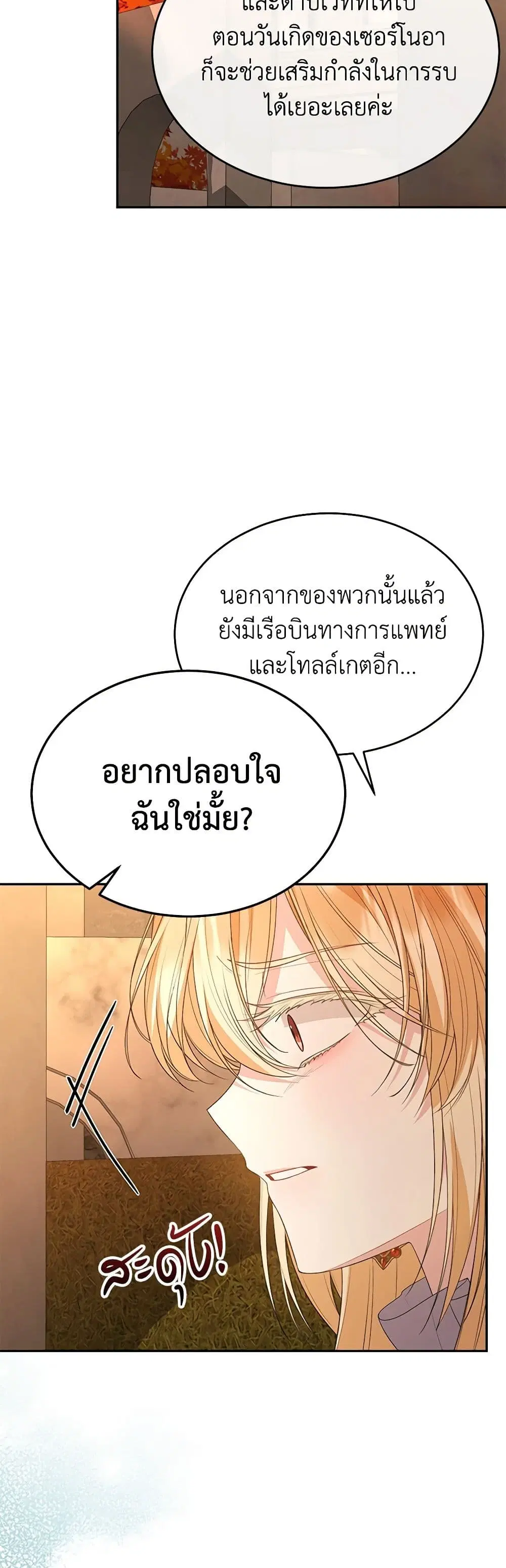 The Real Daughter Is Back ตอนที่ 98 หน้า 41