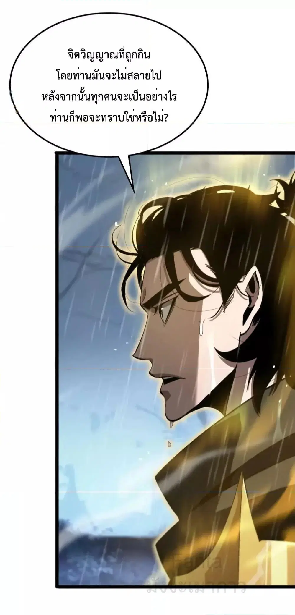 World’s Apocalypse Online ตอนที่ 216 หน้า 33