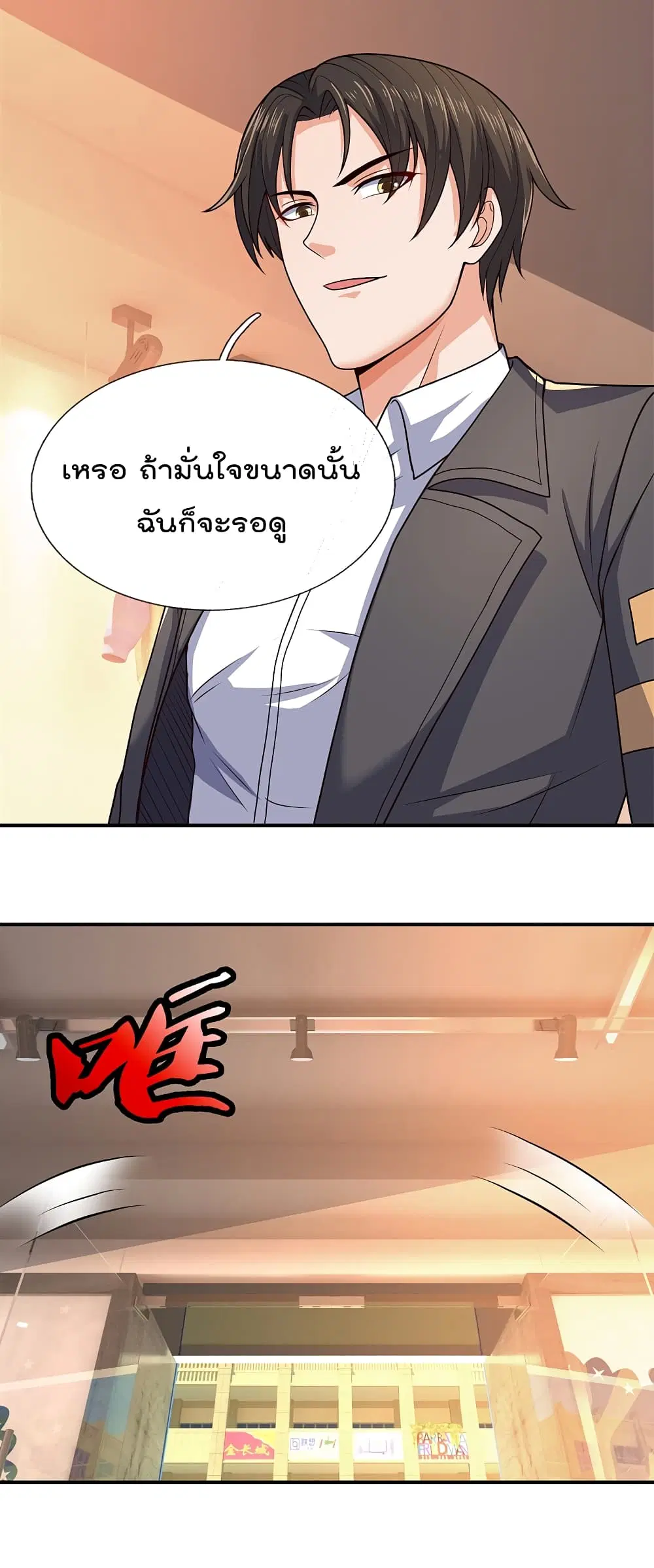 The Legend God of War in The City ตอนที่ 105 หน้า 20