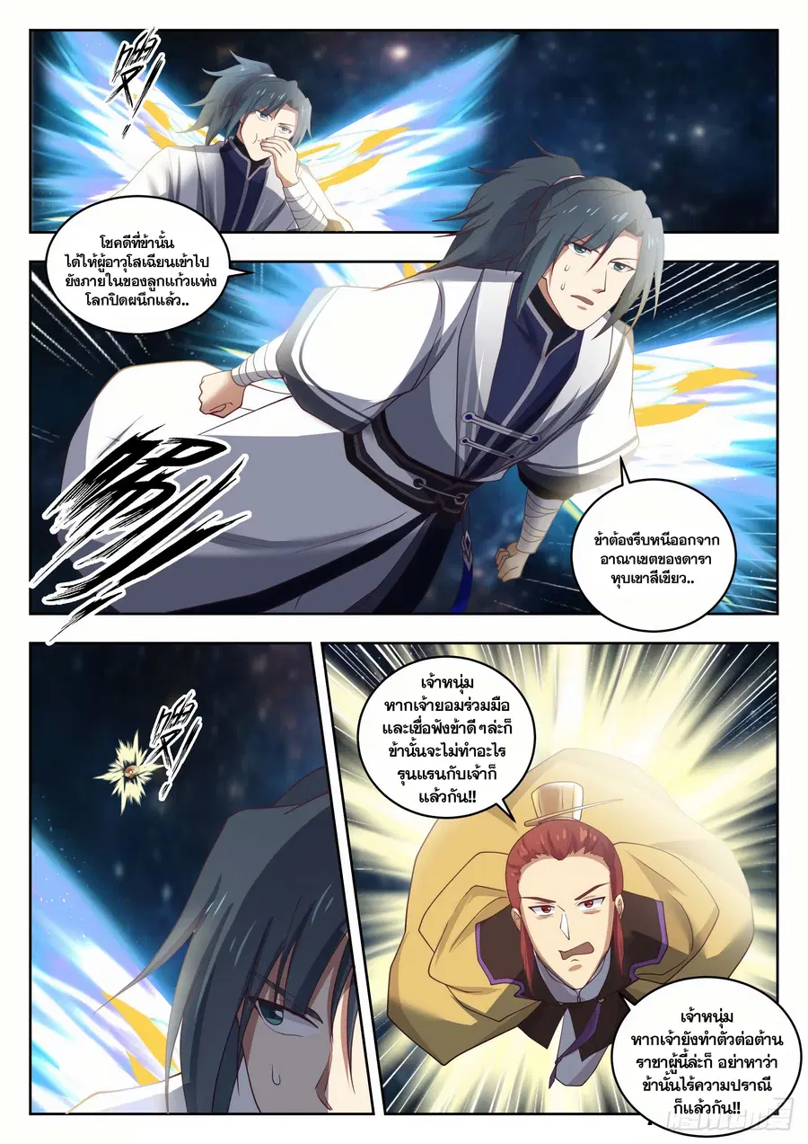 Martial Peak ตอนที่ 1394 หน้า 6