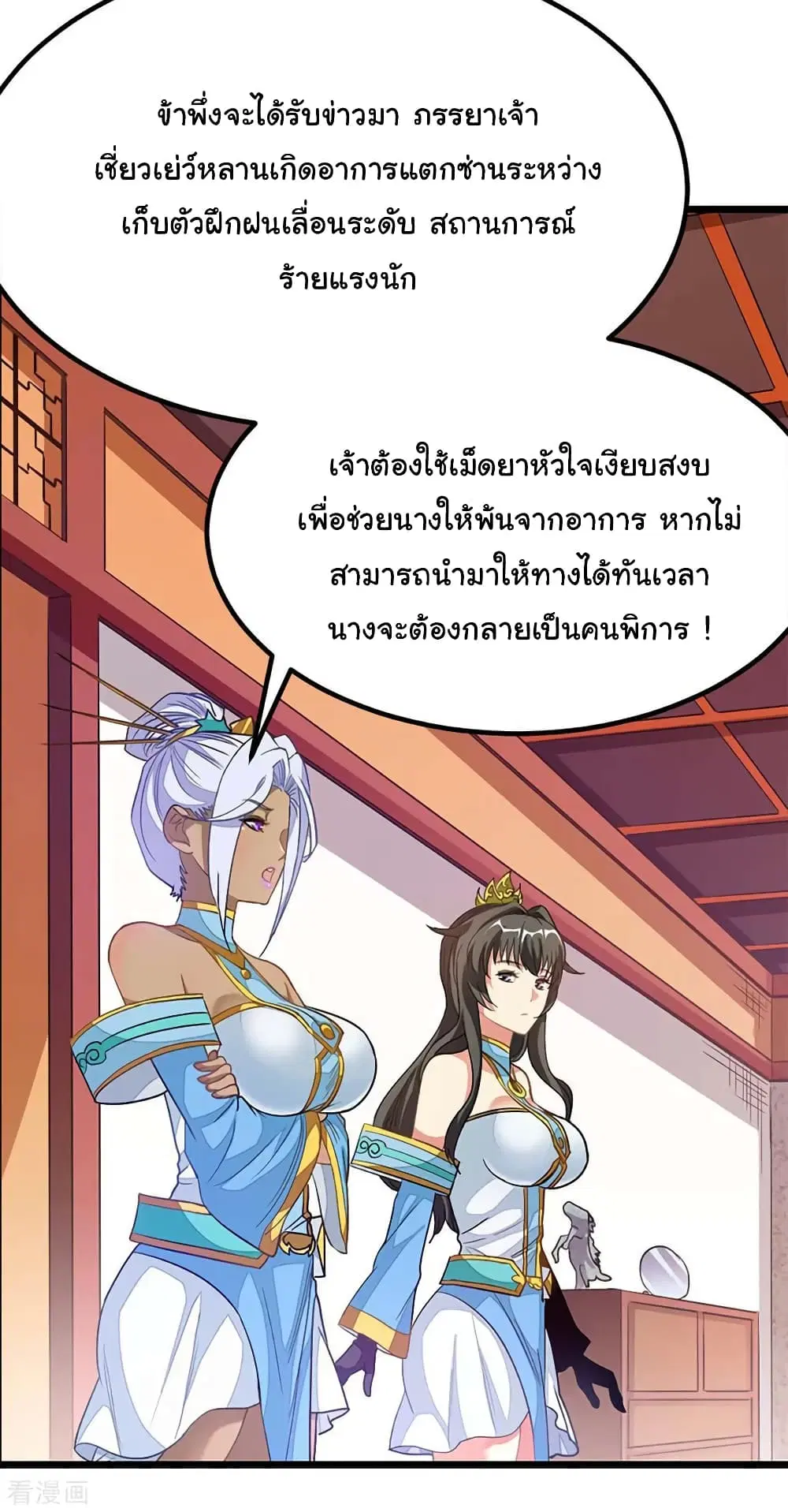 Nine Sun God King ตอนที่ 208 หน้า 17