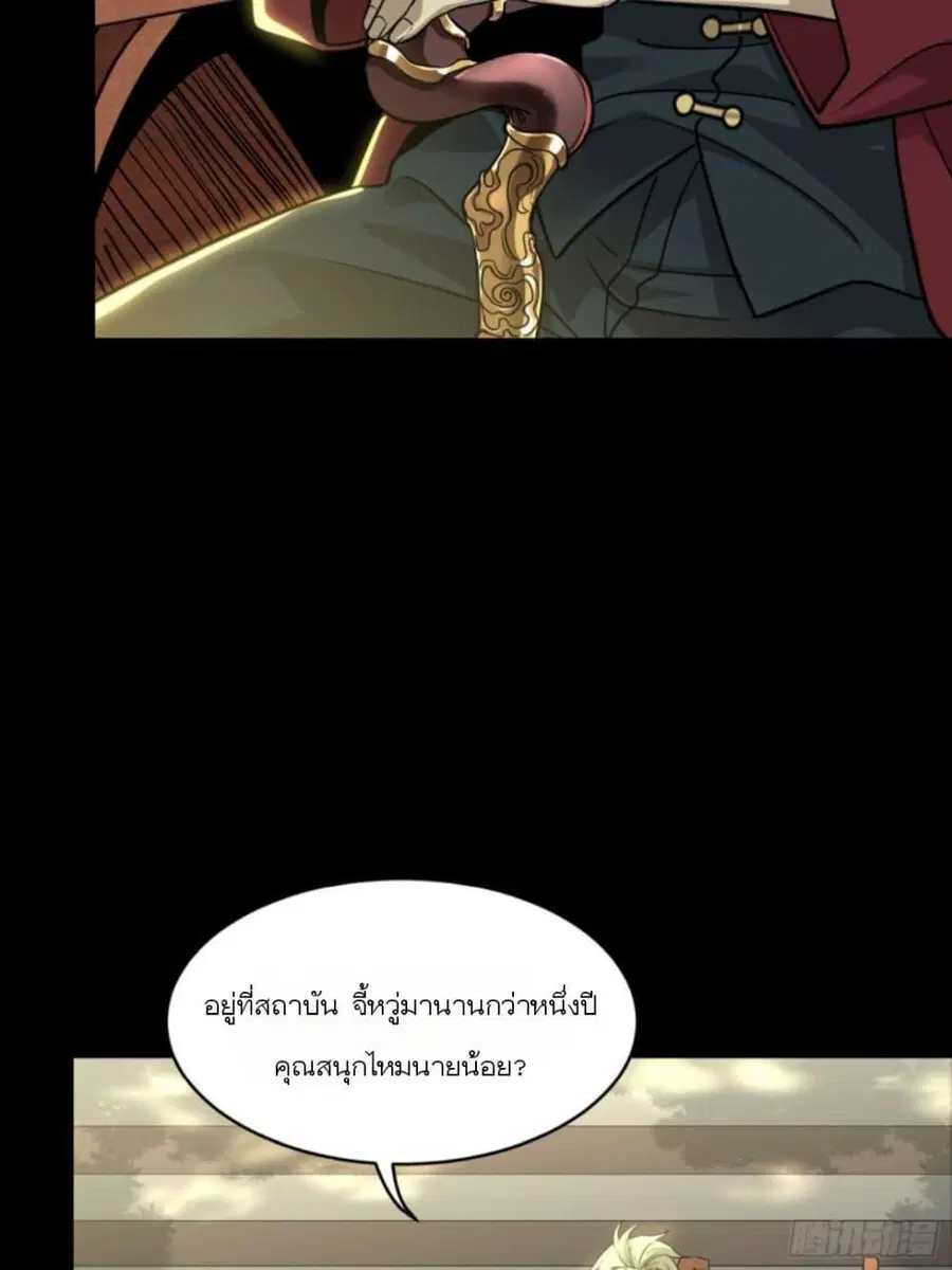 Legend of Star General ตอนที่ 83 หน้า 25