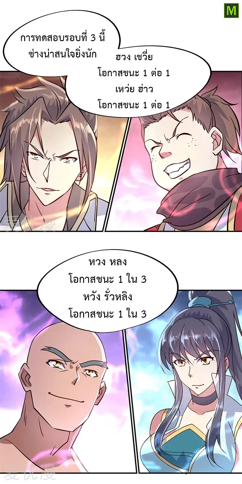 Peerless Battle Spirit ตอนที่ 155 หน้า 18