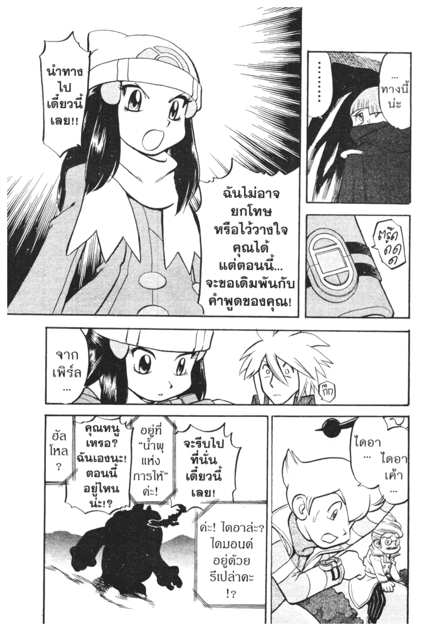 Pokémon ตอนที่ 435 หน้า 15