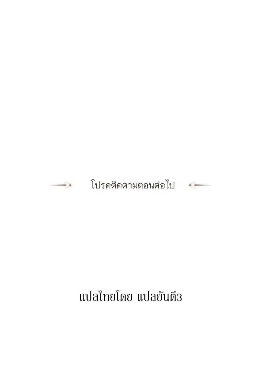 The Knight and Her Emperor ตอนที่ 2 หน้า 67