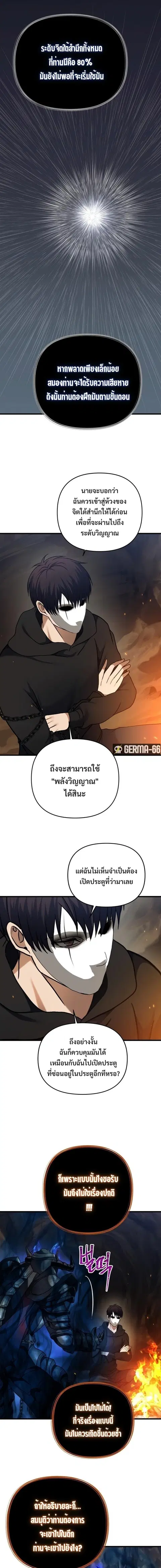 Second Life Ranker ตอนที่ 104 หน้า 12