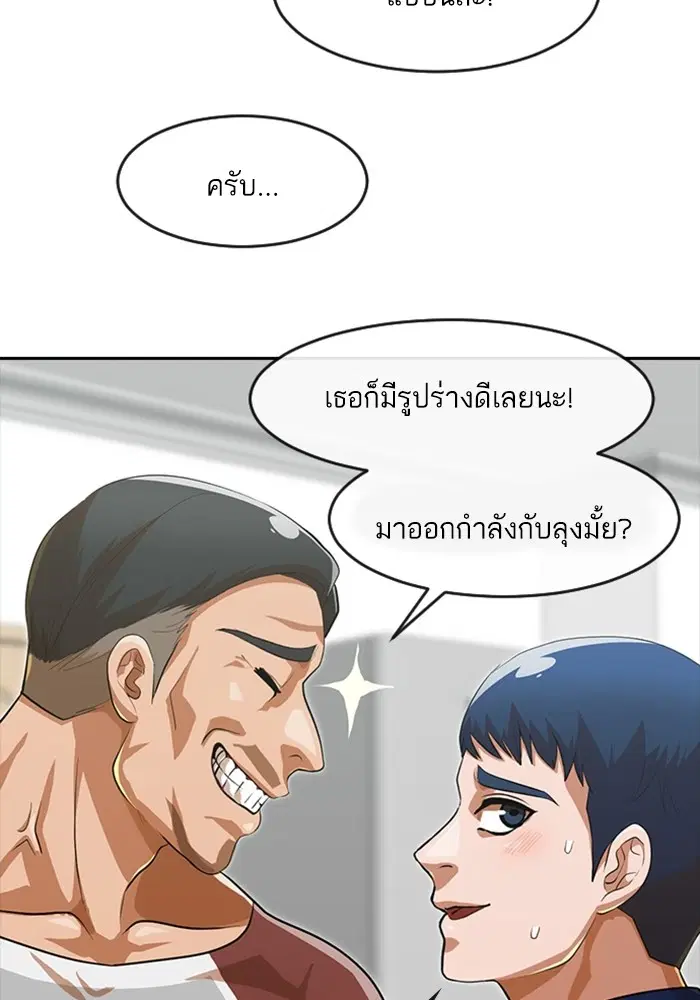 Random Chat ตอนที่ 268 หน้า 93