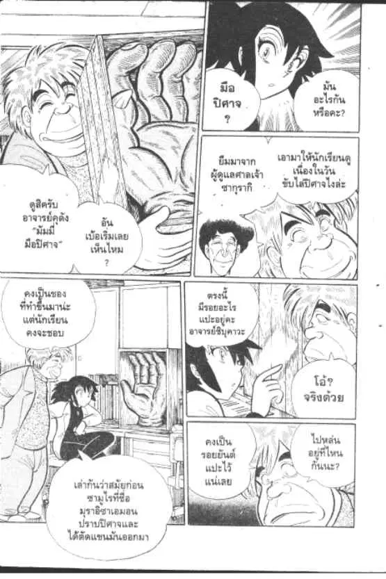 Gakkou Kaidan ตอนที่ 250 หน้า 2
