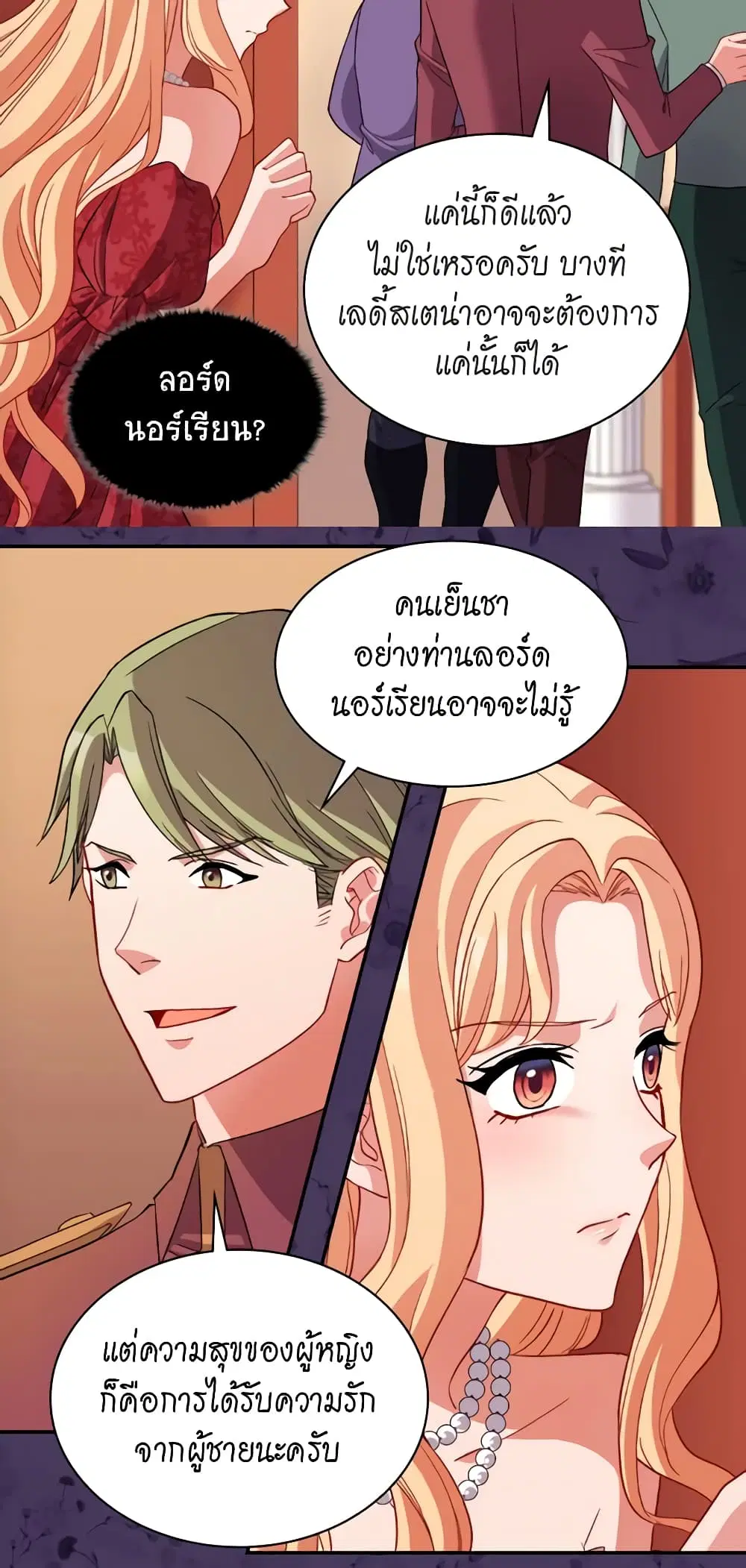 What It Takes to be a Villainess ตอนที่ 102 หน้า 23