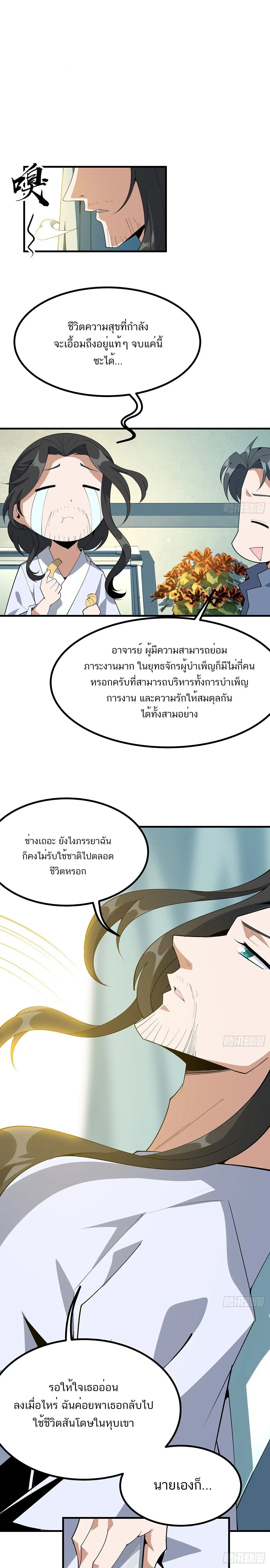The First Sword of the Earth ตอนที่ 107 หน้า 8