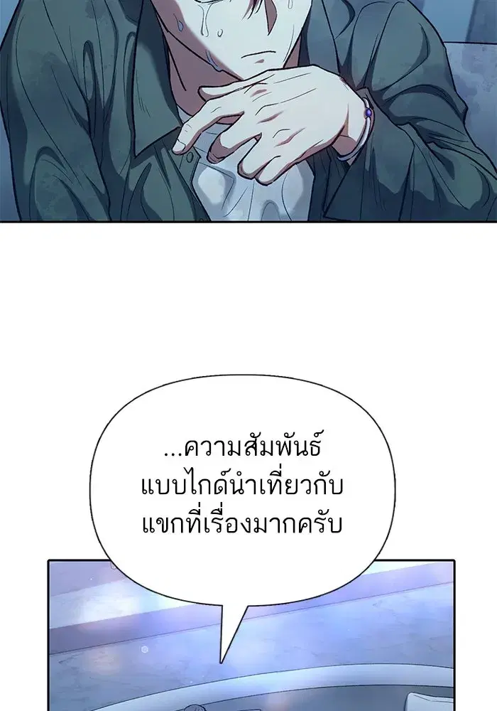 The S-Classes That I Raised (My S-Class Hunters) ตอนที่ 132 หน้า 14