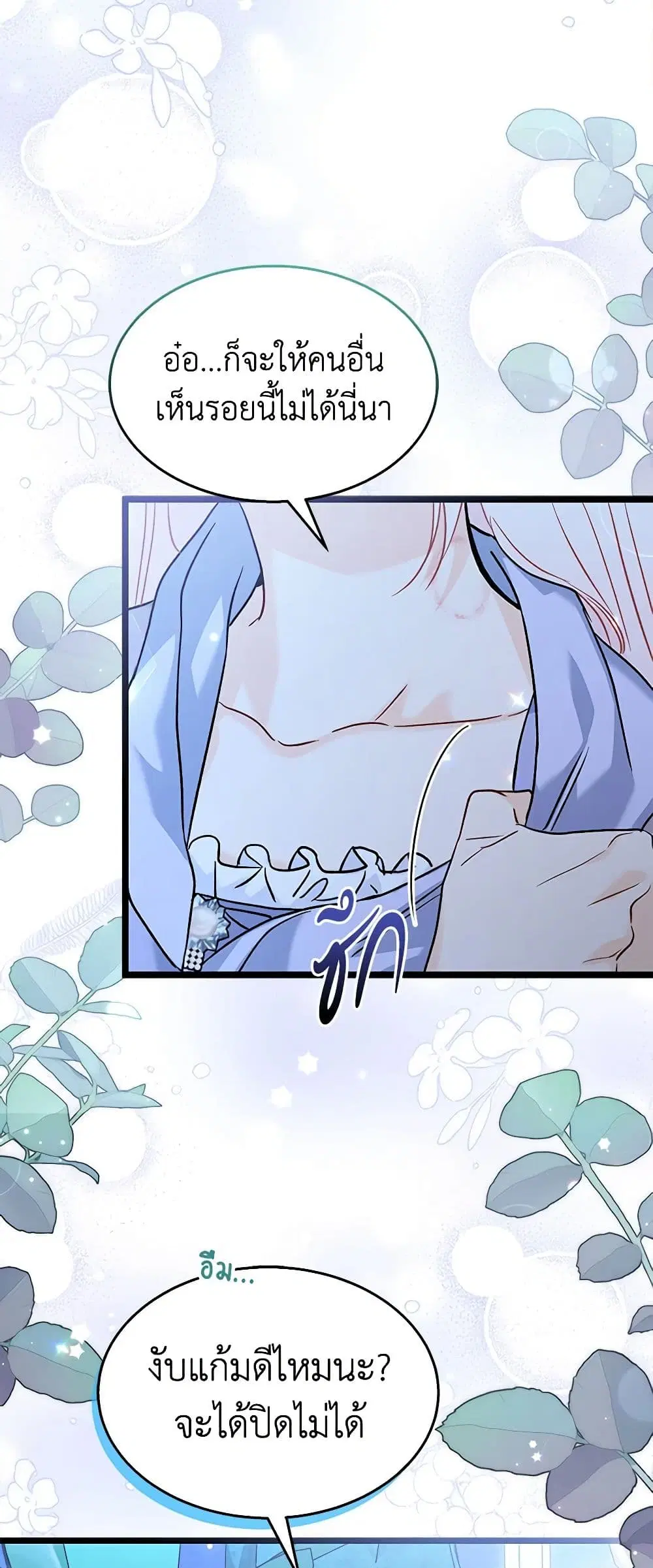 The Symbiotic Relationship Between a Panther and a Rabbit ตอนที่ 110 หน้า 26