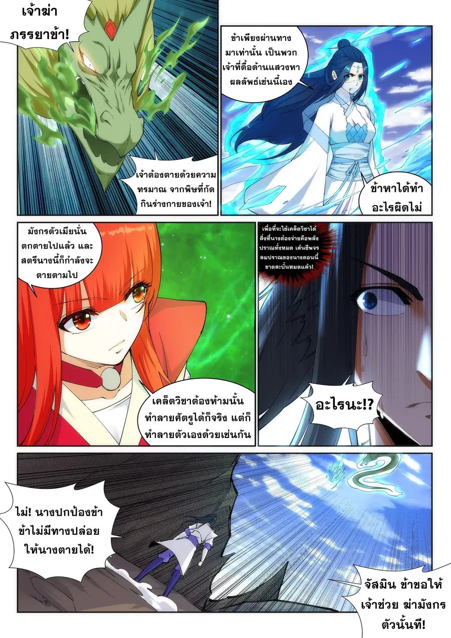 Against the Gods ตอนที่ 125 หน้า 8