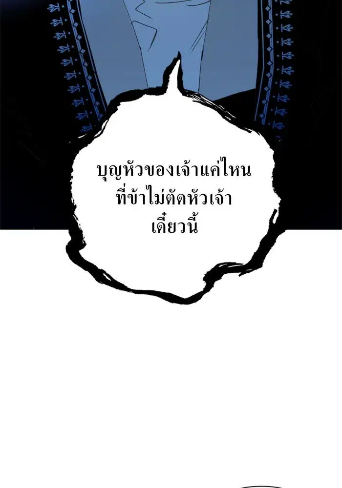 Your Throne ตอนที่ 3 หน้า 32