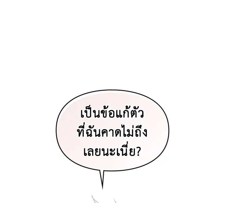 Death Is The Only Ending For The Villainess ตอนที่ 15 หน้า 48