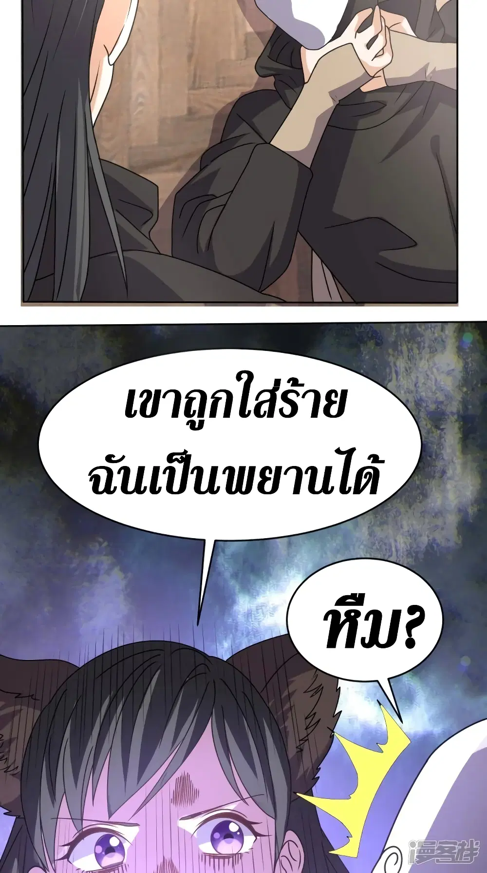 Super Wechat ตอนที่ 107 หน้า 35
