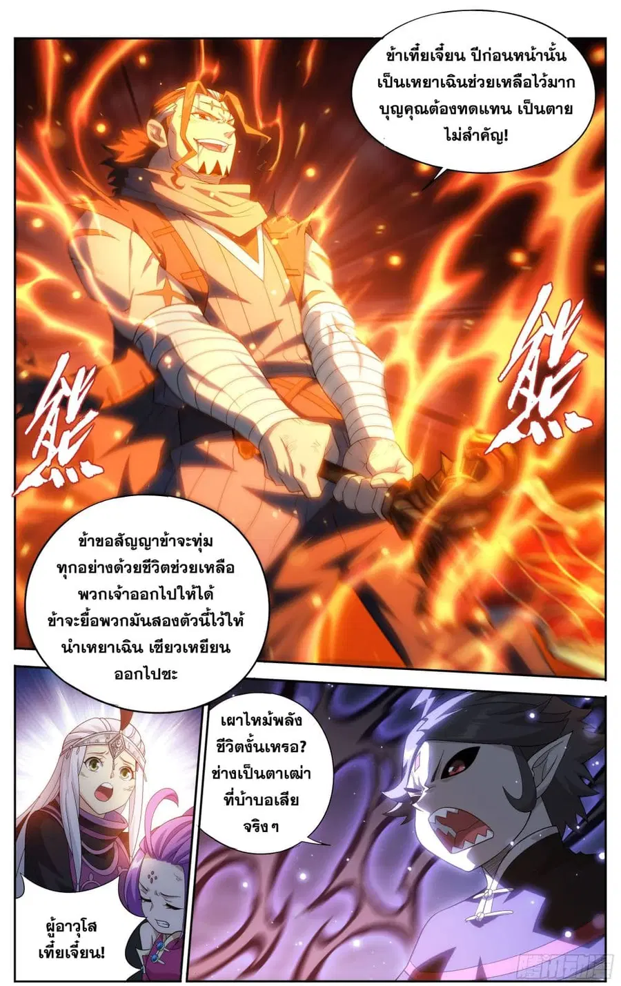 Doupo Cangqiong ตอนที่ 301 หน้า 12