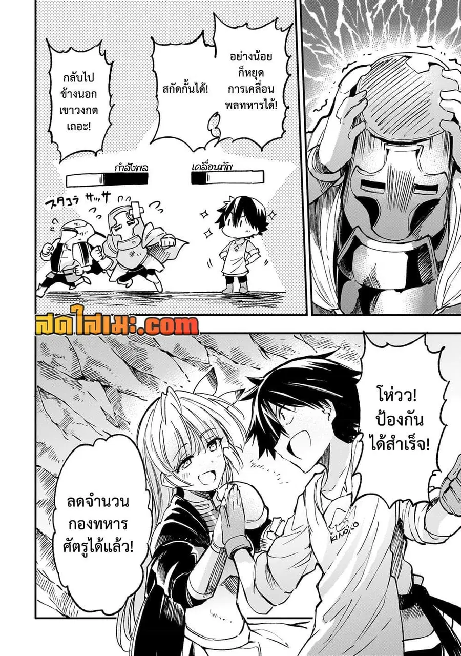 Hitoribocchi no Isekai Kouryaku ตอนที่ 170 หน้า 4