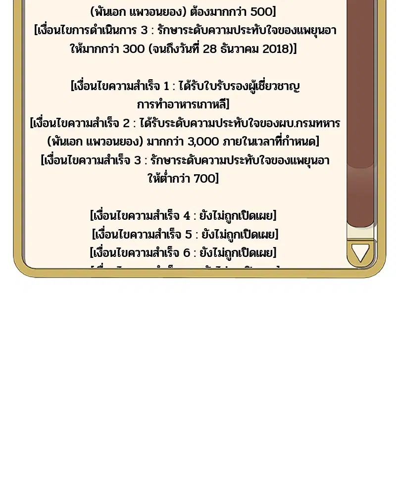 Kitchen Soldier ตอนที่ 53 หน้า 15