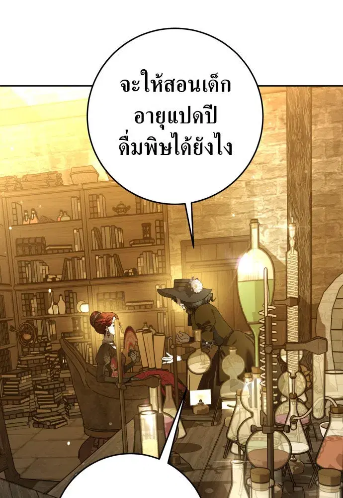 Your Throne ตอนที่ 236 หน้า 106