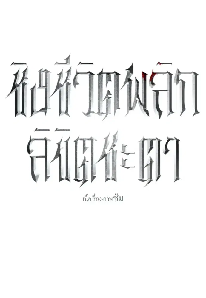 Your Throne ตอนที่ 242.5 หน้า 362